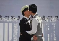 娱乐圈第一对，男同性恋结婚，当众相拥舌吻!